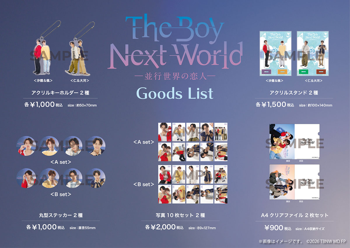 EVENT | 「The Boy Next World 〜並行世界の恋人〜」公式サイト